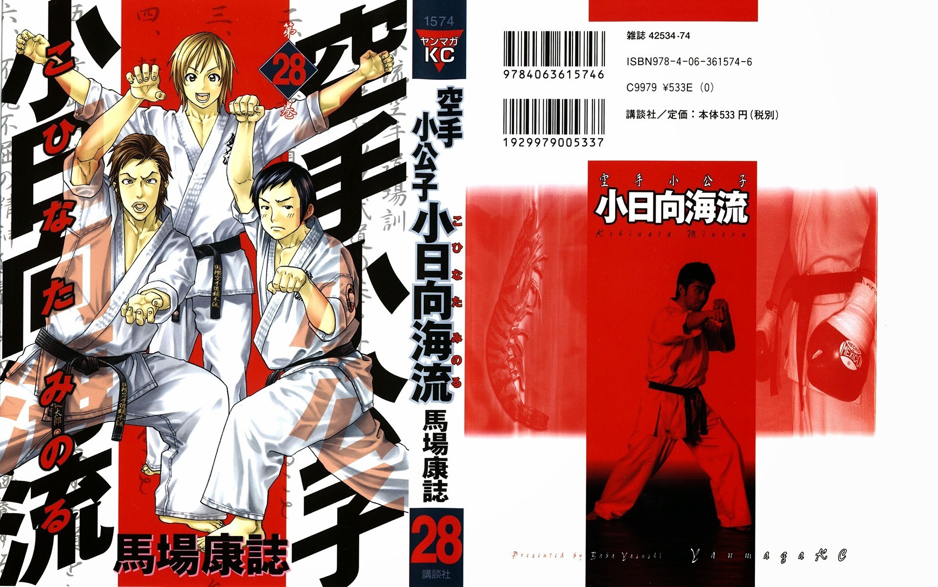 Karate Shoukoushi Kohinata Minoru Chapter 291 1